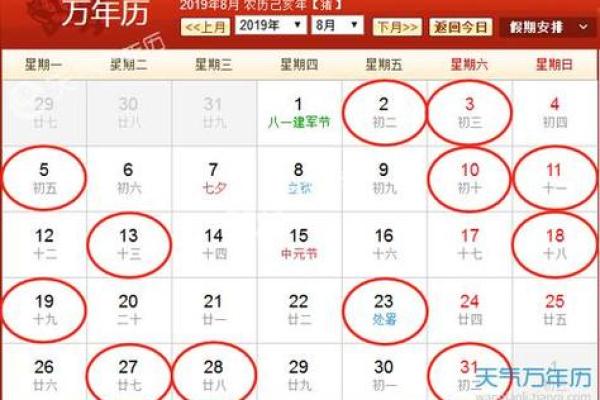 2023年8月黄道吉日 2023年8月结婚的黄道吉日