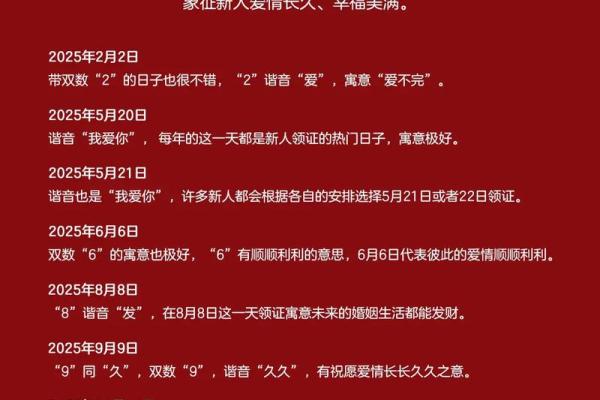2025年11月结婚领证吉日一览表