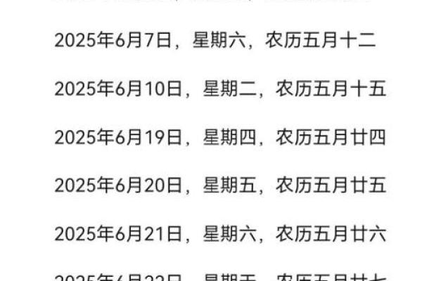 结婚吉日查询农历五月初三 结婚吉日查询2025年5月