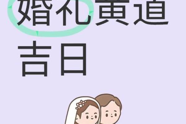2025年7月哪天结婚好日子 2025年7月份结婚最佳的日期